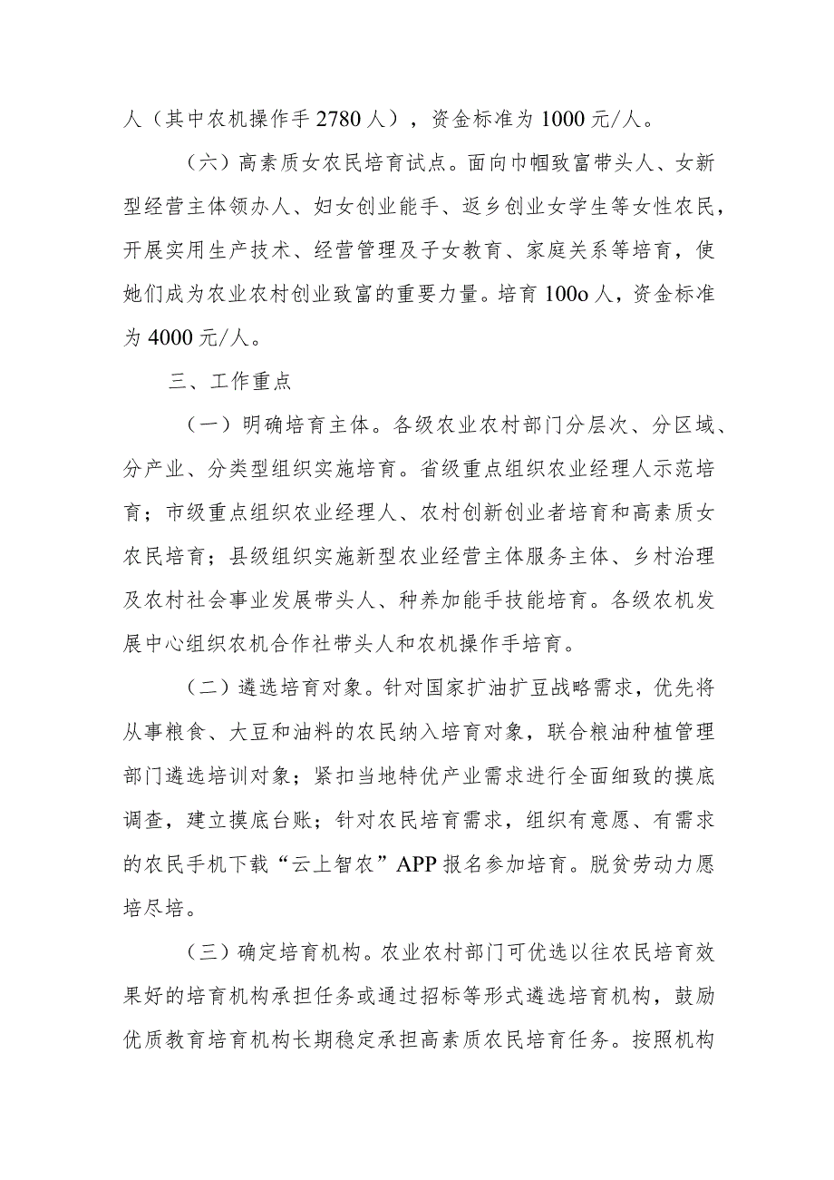 2023年高素质农民培育持证工作实施方案.docx_第3页