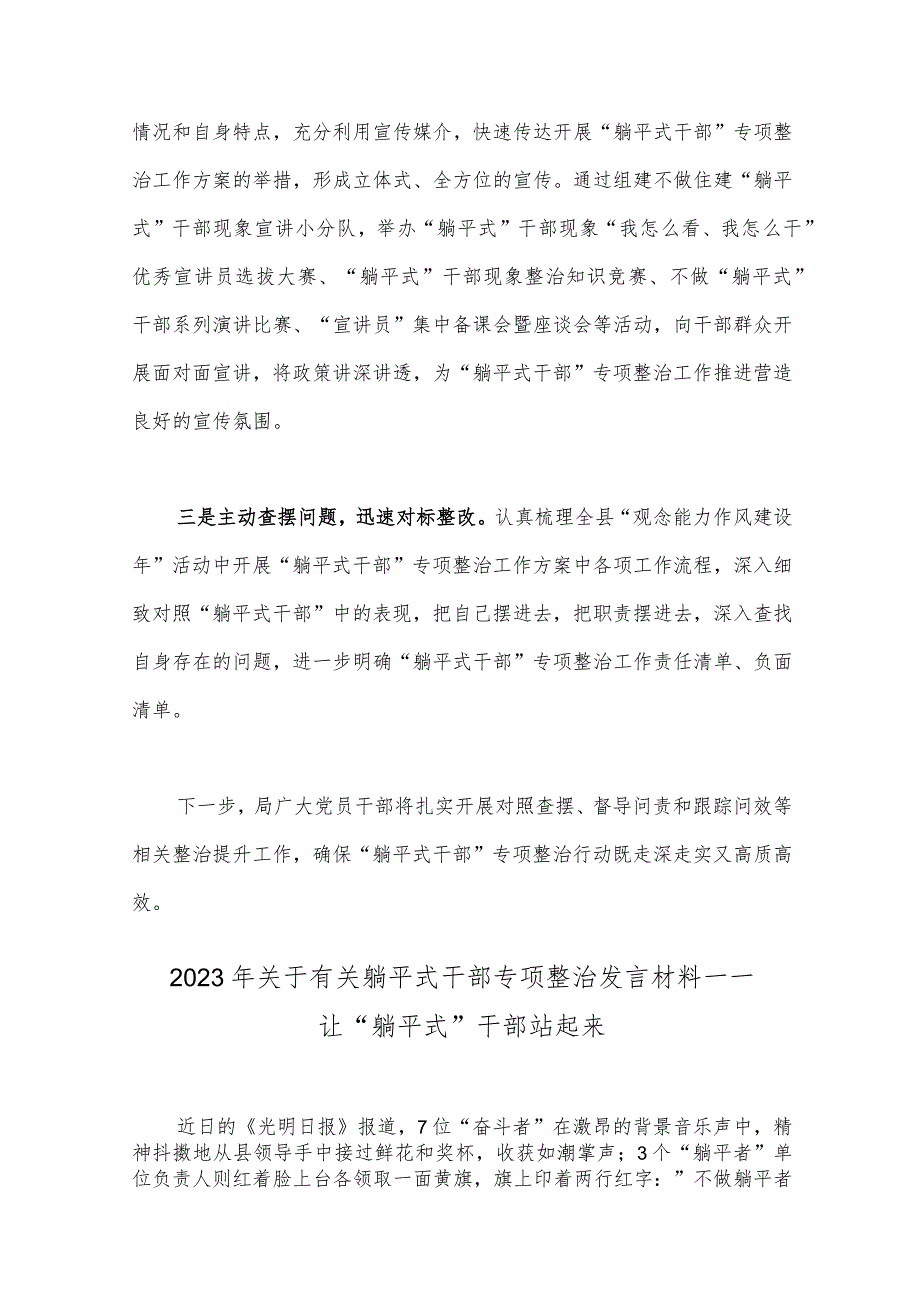 2023年开展“躺平式干部整治工作情况汇报总结与关于有关躺平式干部专项整治发言材料——让“躺平式”干部站起来【两篇文】.docx_第2页