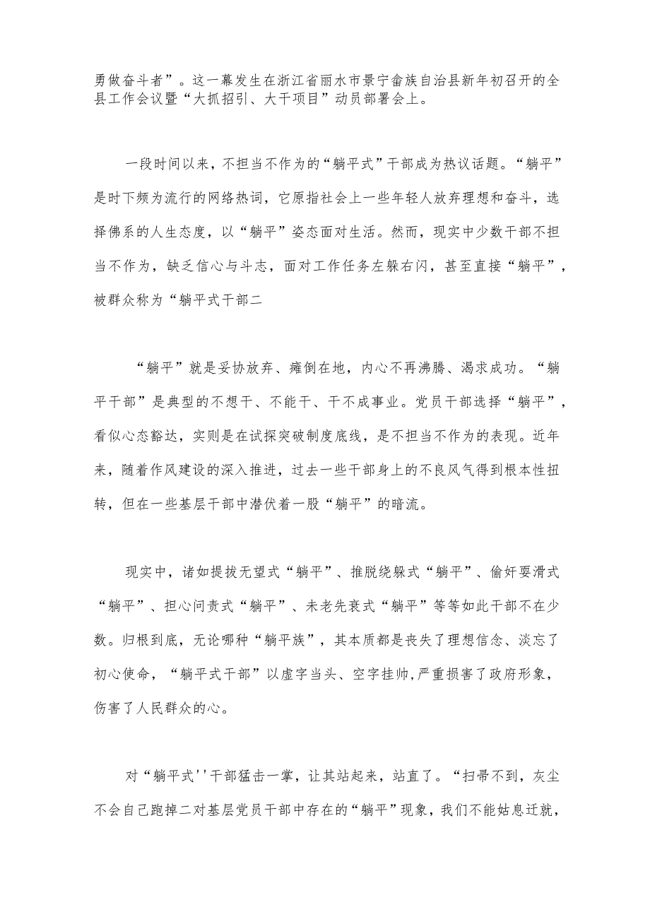 2023年开展“躺平式干部整治工作情况汇报总结与关于有关躺平式干部专项整治发言材料——让“躺平式”干部站起来【两篇文】.docx_第3页