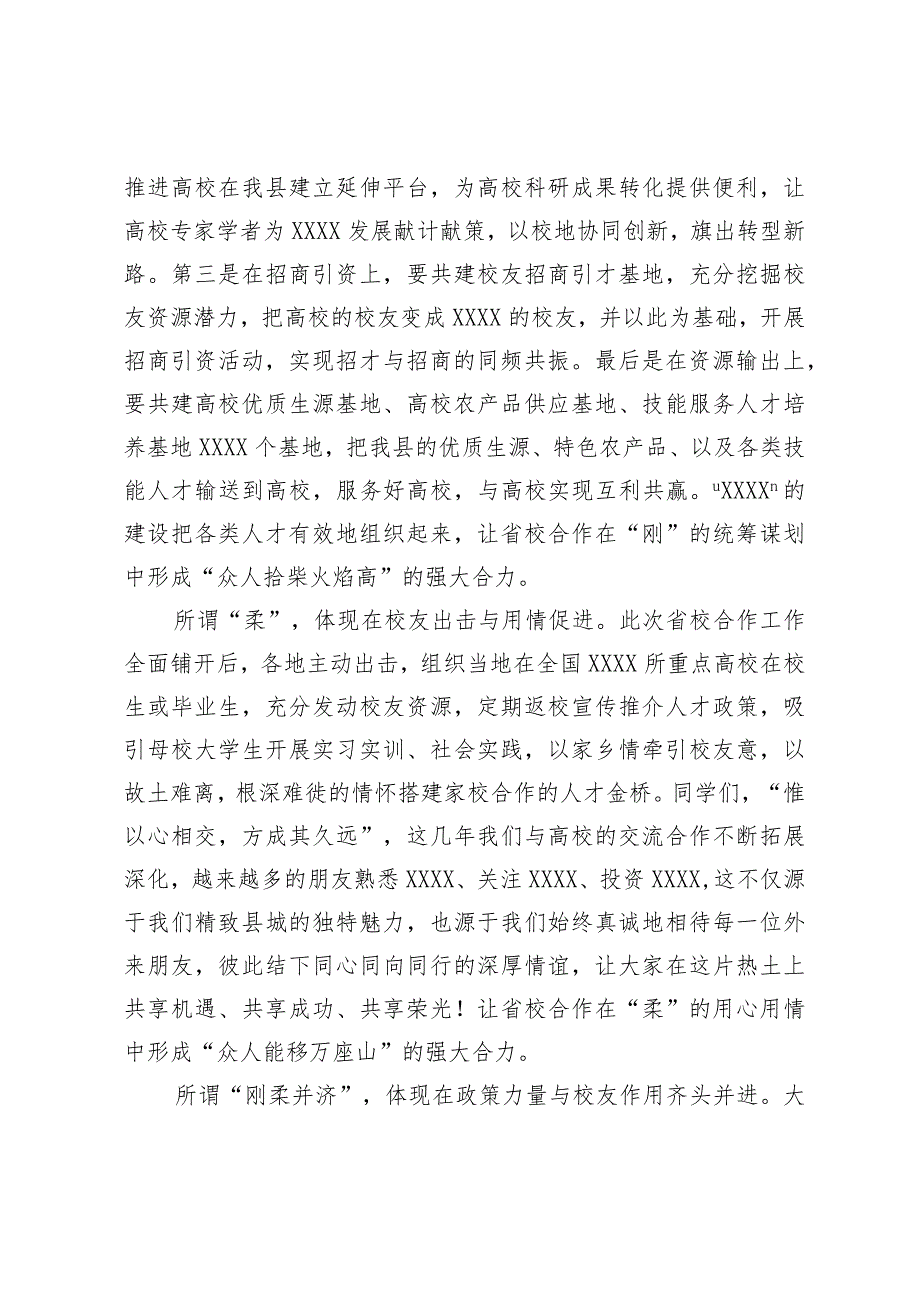 在大学生实践座谈会上的讲话.docx_第2页