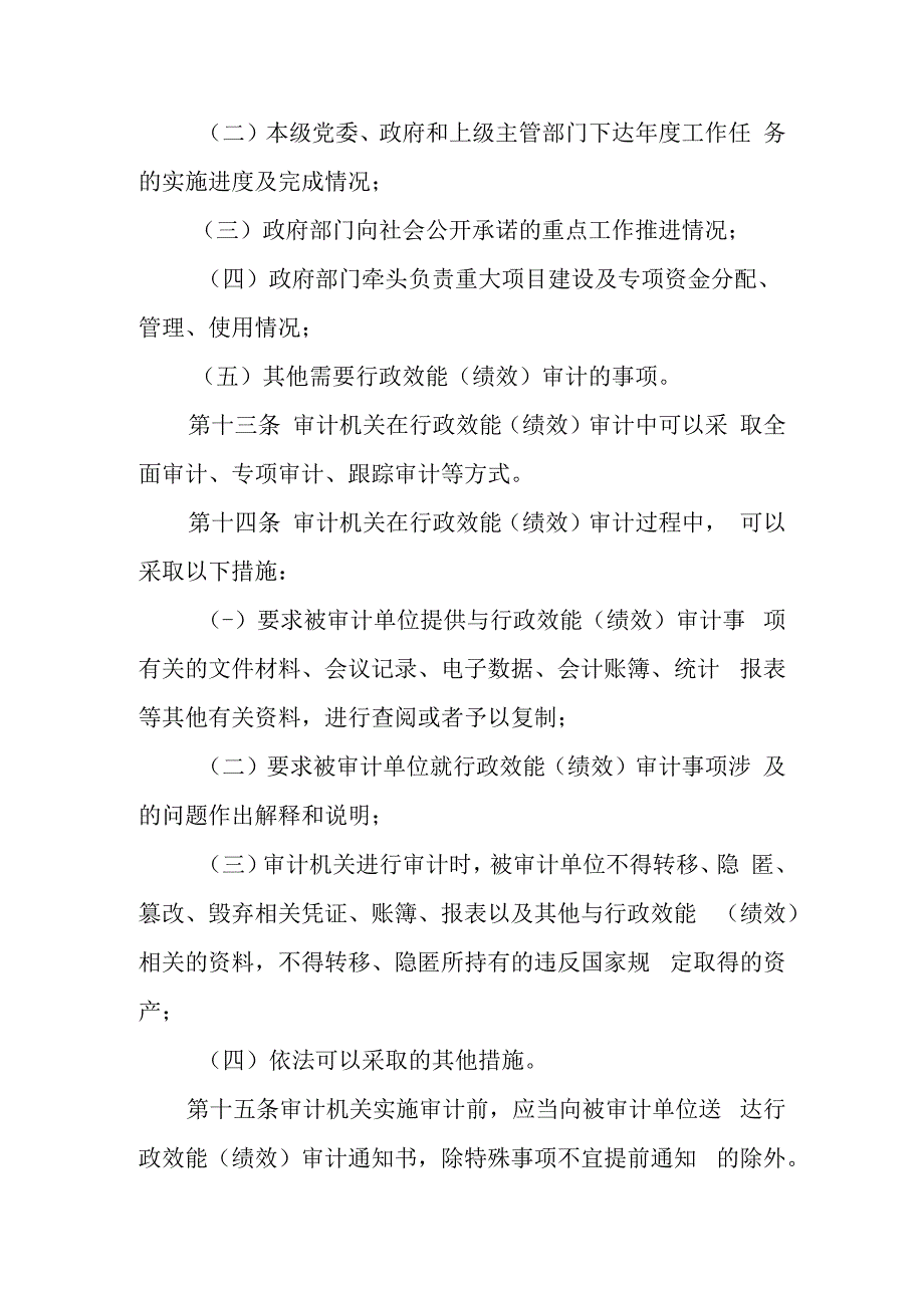 2023年行政效能（绩效）审计办法.docx_第3页