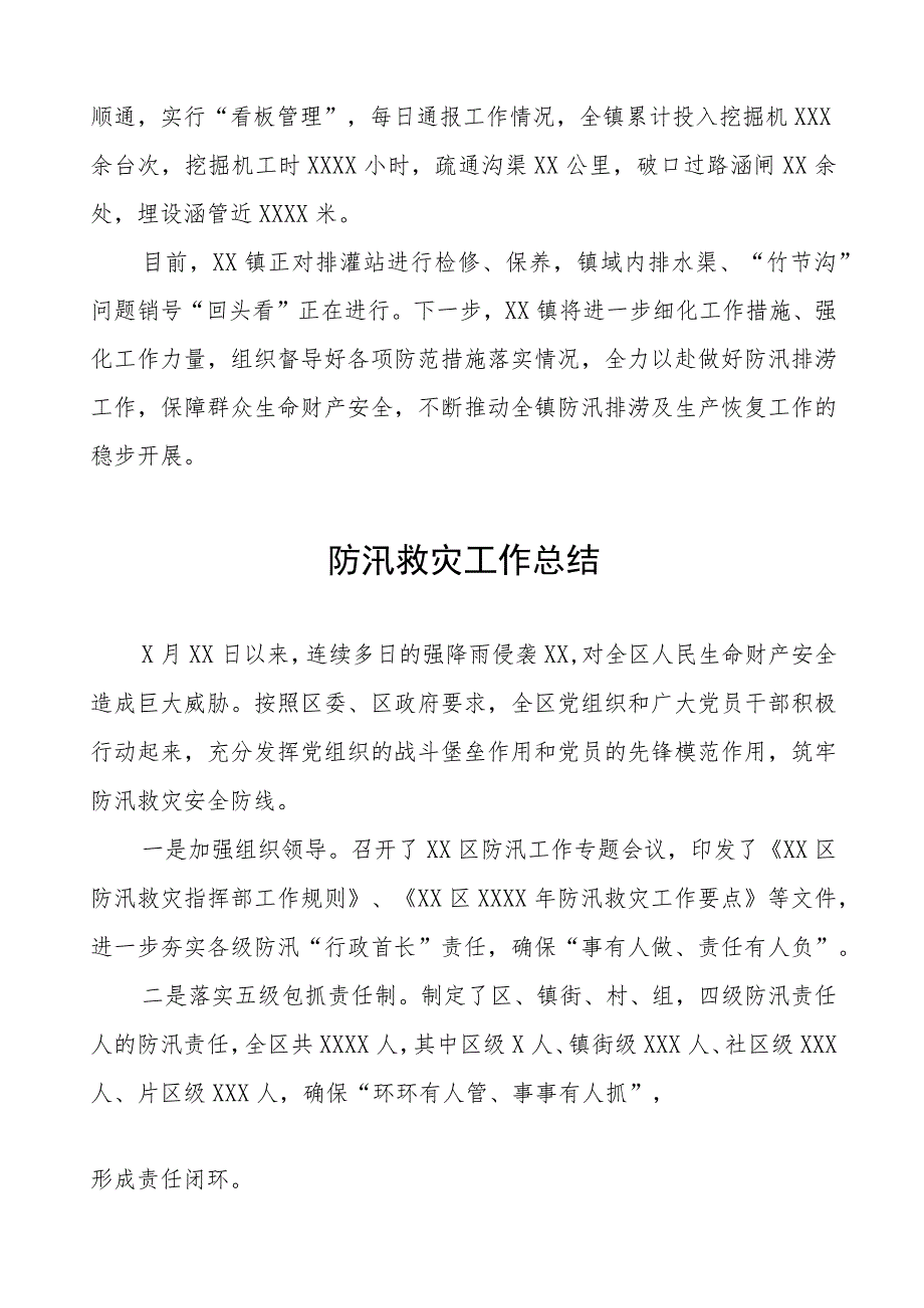 2023年防汛救灾工作应对情况报告八篇例文.docx_第2页