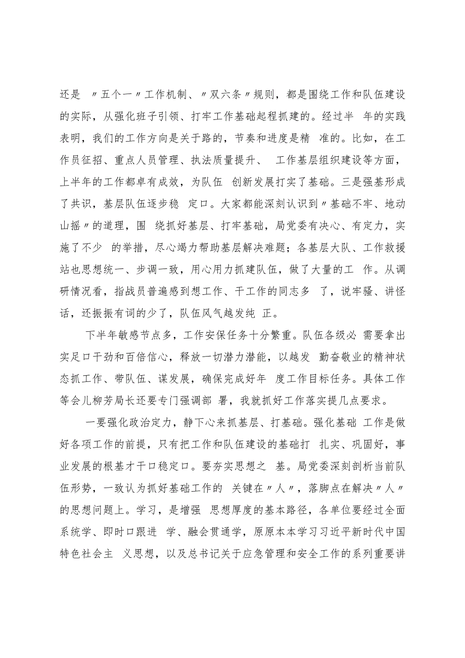 在半年度队伍形势分析暨半年度工作推进会上的讲话3.docx_第3页