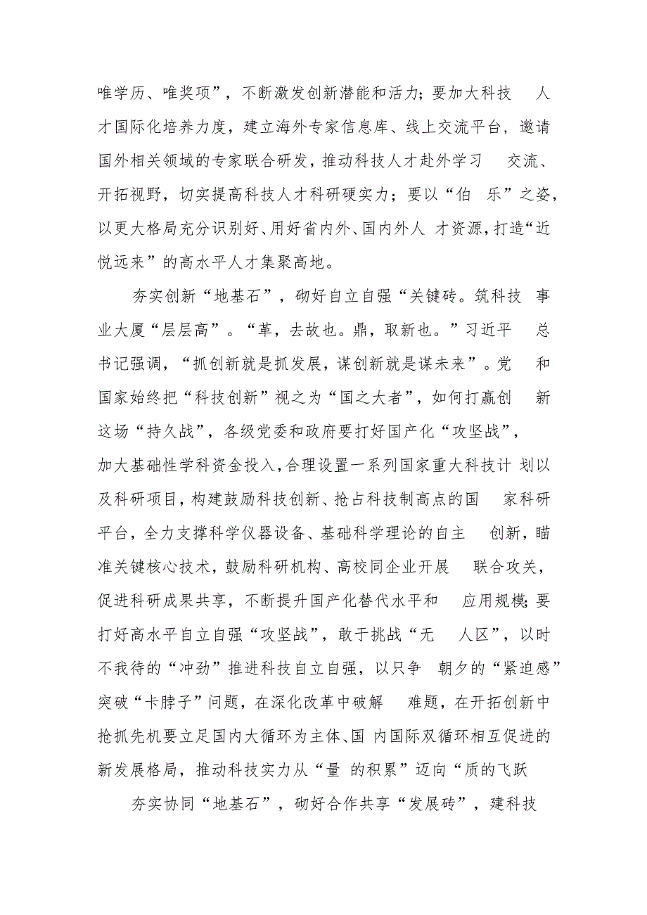 （10篇）2023学习重要文章《加强基础研究实现高水平科技自立自强》心得体会研讨发言.docx_第3页