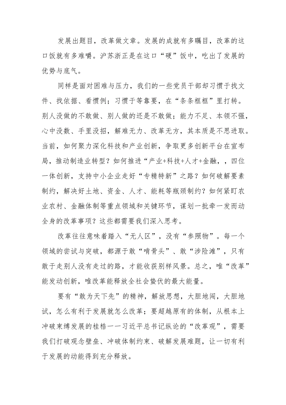 （5篇）2023“五大”要求和“六破六立”大讨论活动专题学习研讨心得体会发言最新范本.docx_第2页