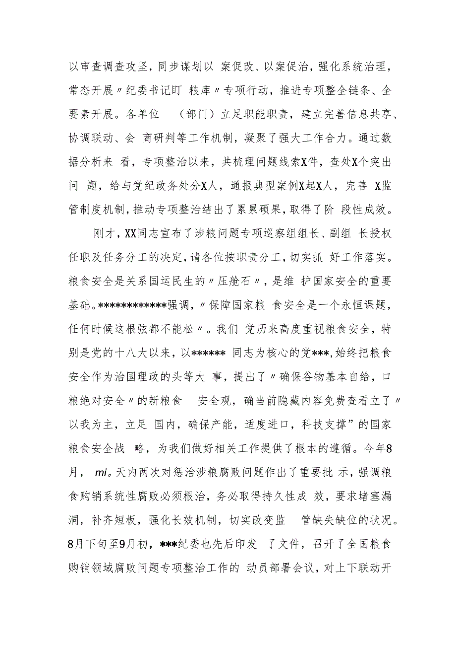 某市纪委书记在深化粮食购销领域腐败问题专项整治工作座谈会上的讲话提纲.docx_第2页