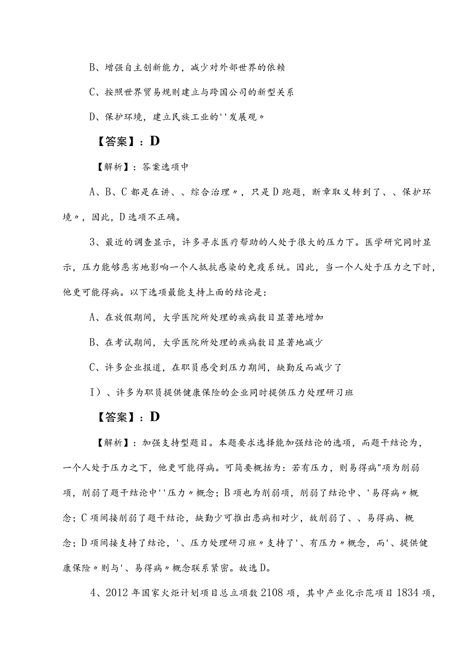 2023年事业编制考试综合知识同步训练附答案.docx_第2页