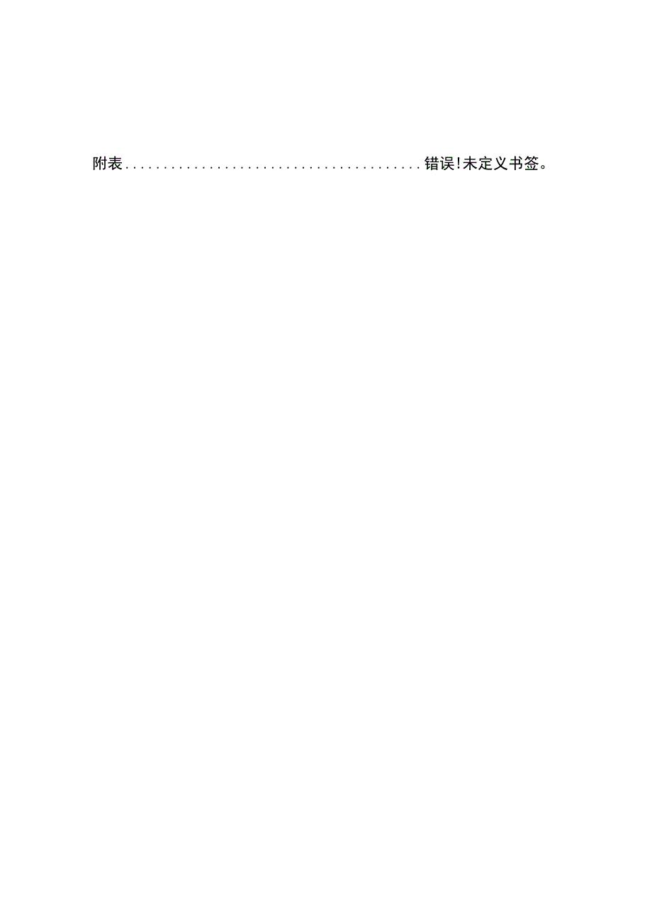 马甲镇土地利用总体规划2006-2020年调整方案.docx_第3页