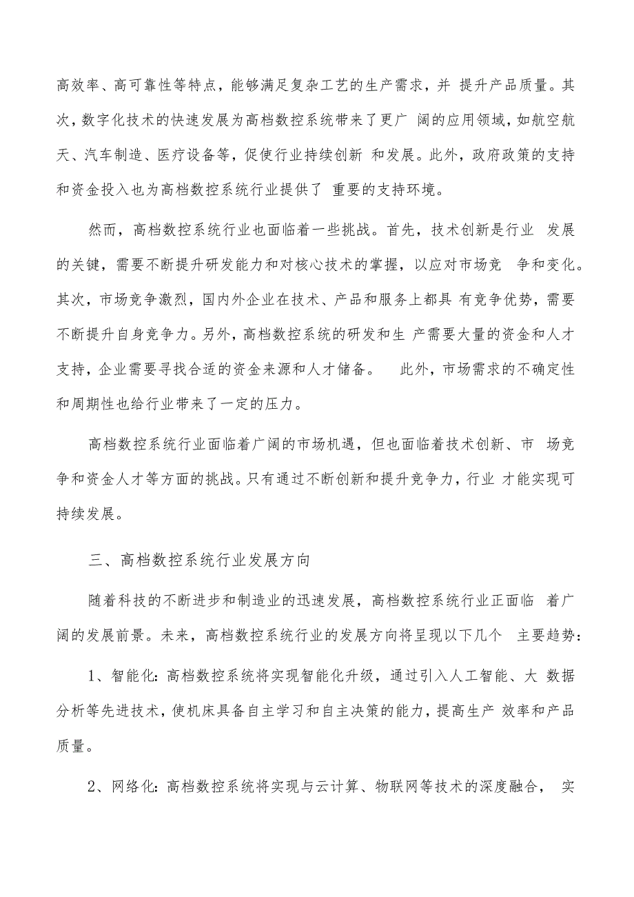 如何编写高档数控系统项目申请报告.docx_第3页