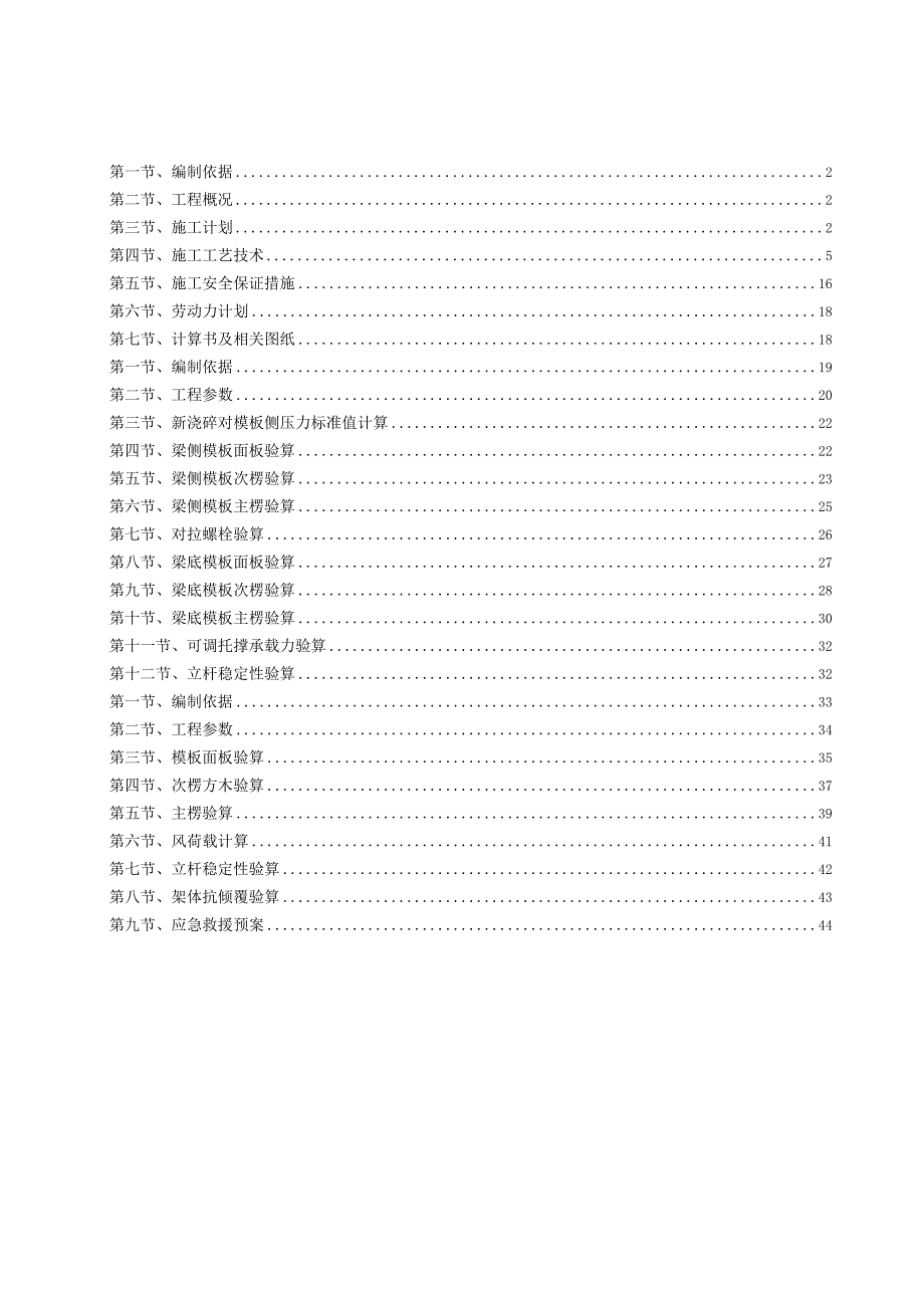 框剪结构住宅小区模板工程施工方案（承插型套扣式钢管支架）.docx_第1页