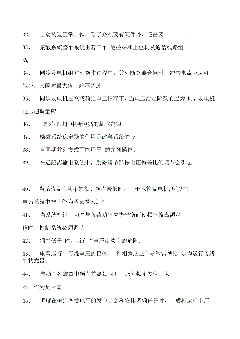 电力系统电力系统自动化试题四试卷(练习题库)(2023版).docx_第3页