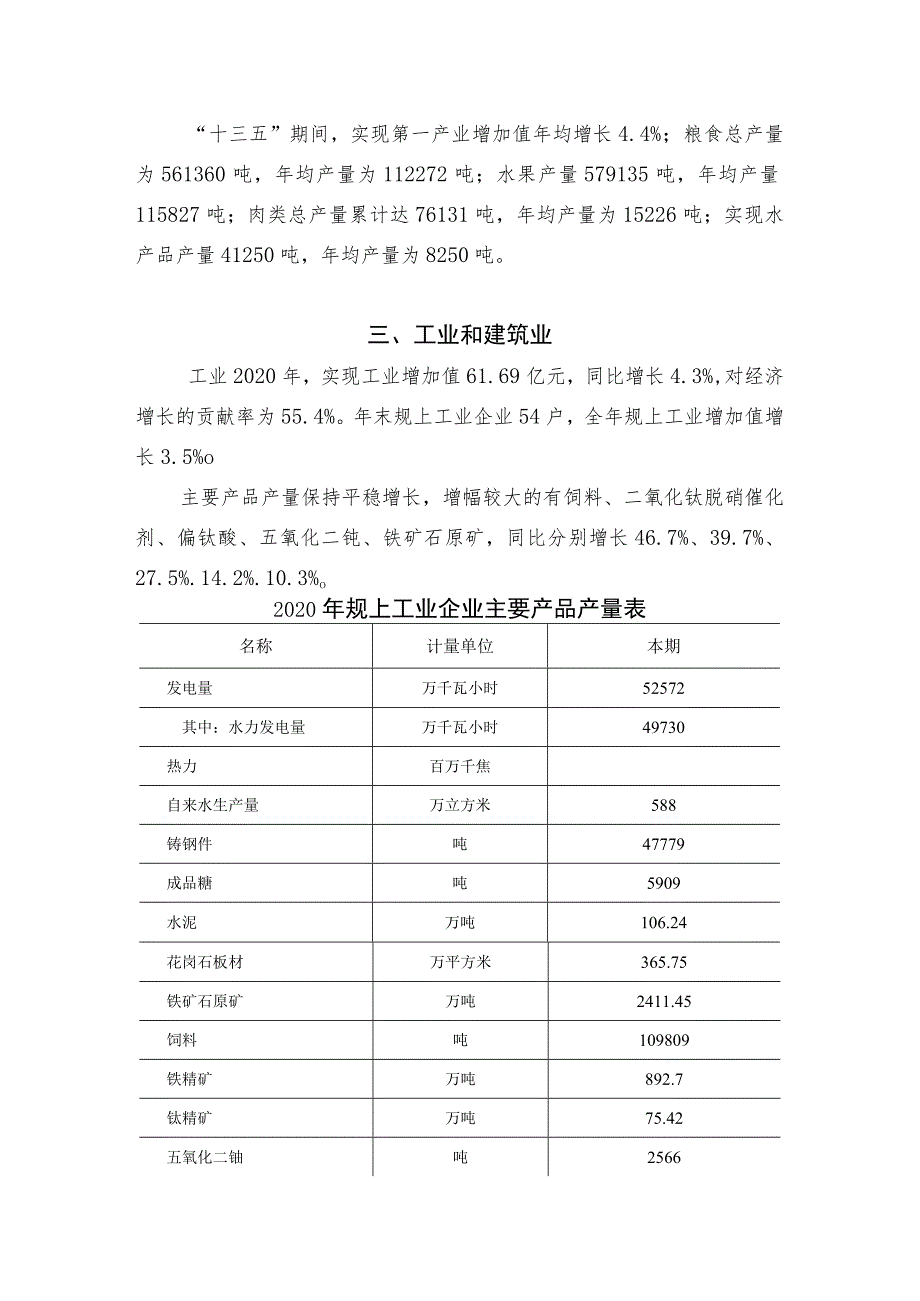 米易县2020年暨“十三五”期间国民经济和社会发展统计公报.docx_第3页