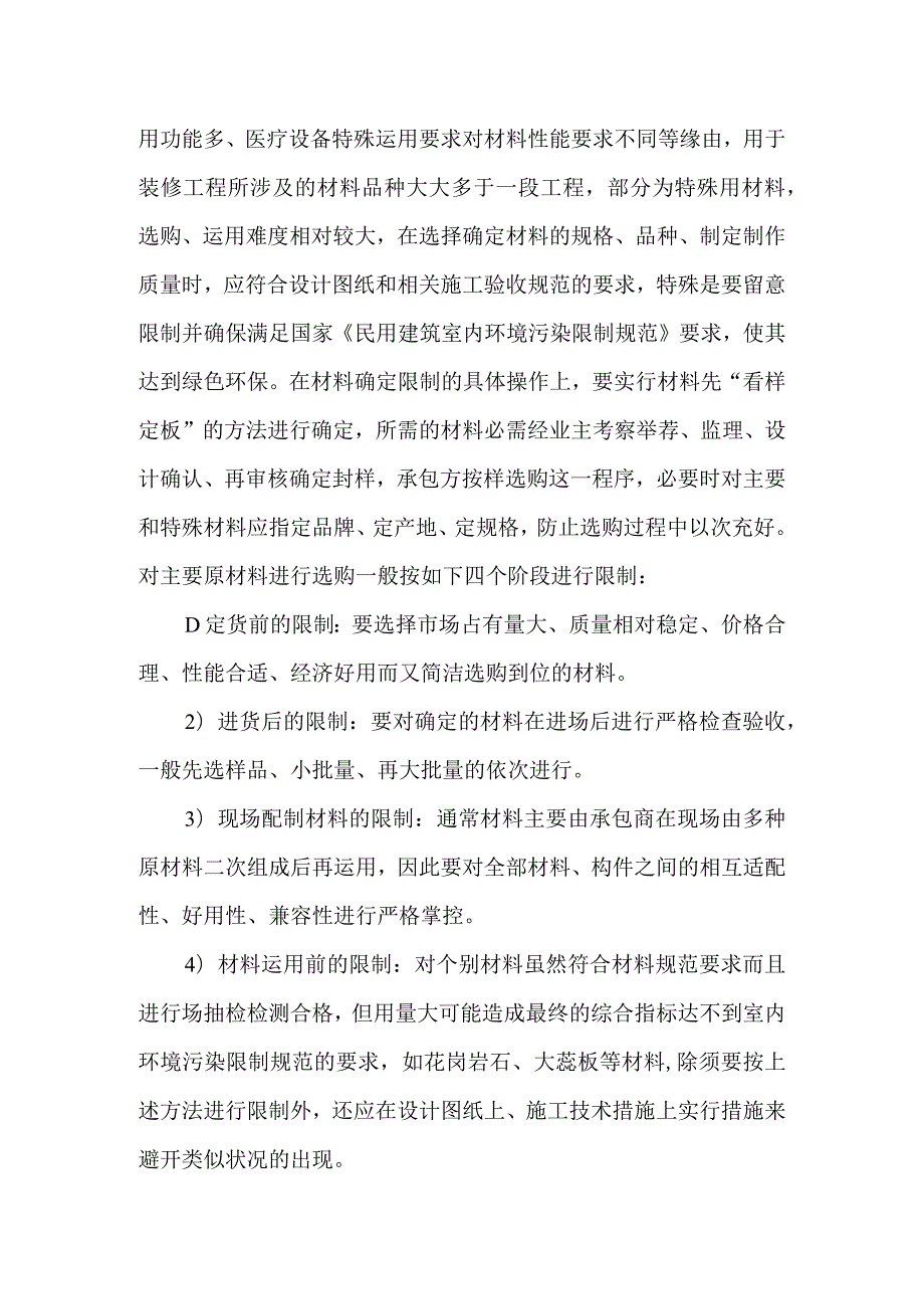 医院病房楼工程装饰装修施工控制-最新文档.docx_第3页