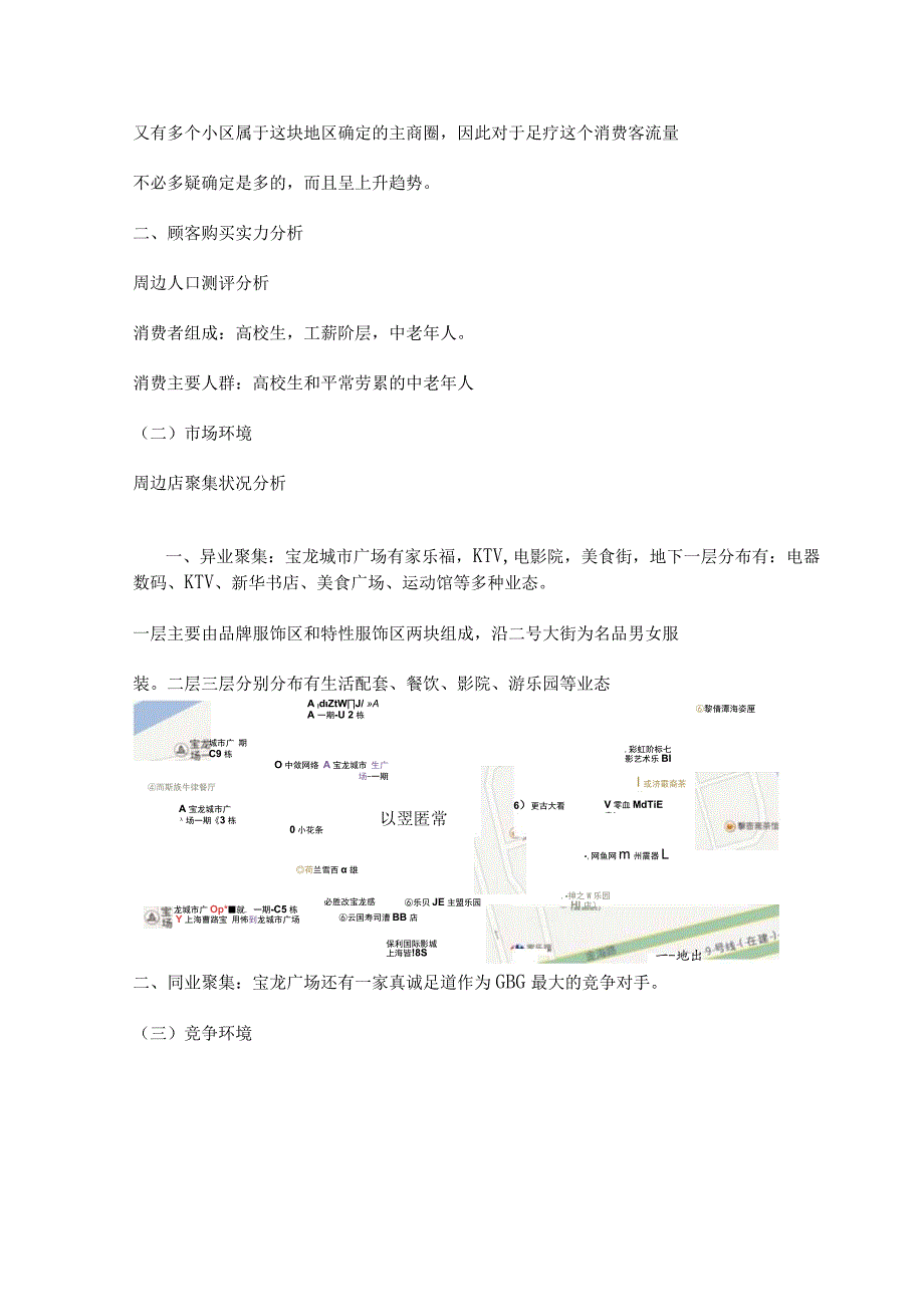 商圈分析报告(DOC).docx_第3页