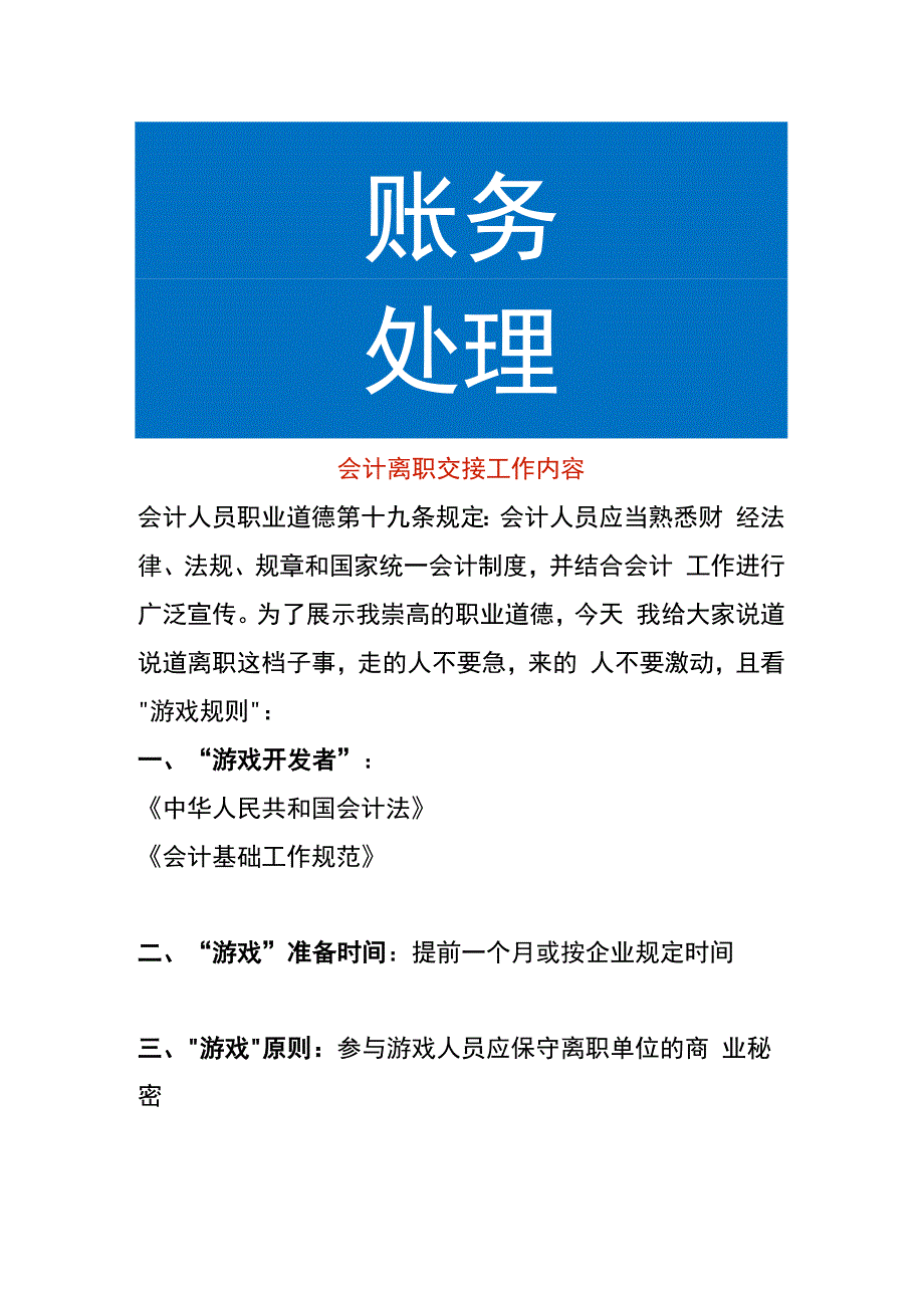 会计离职交接工作内容.docx_第1页