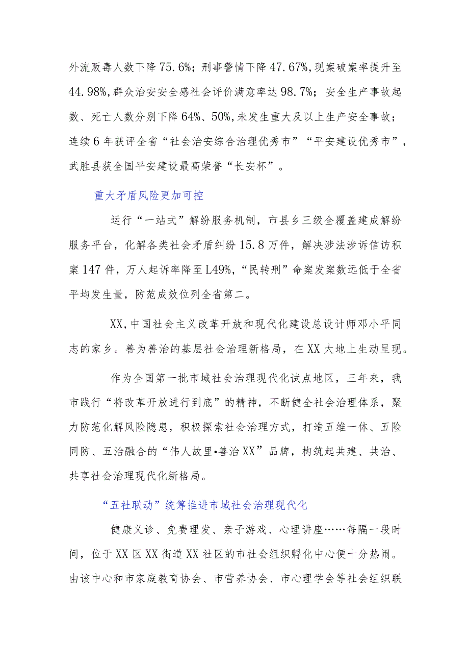 市域社会治理现代化试点工作三年成效综述.docx_第2页