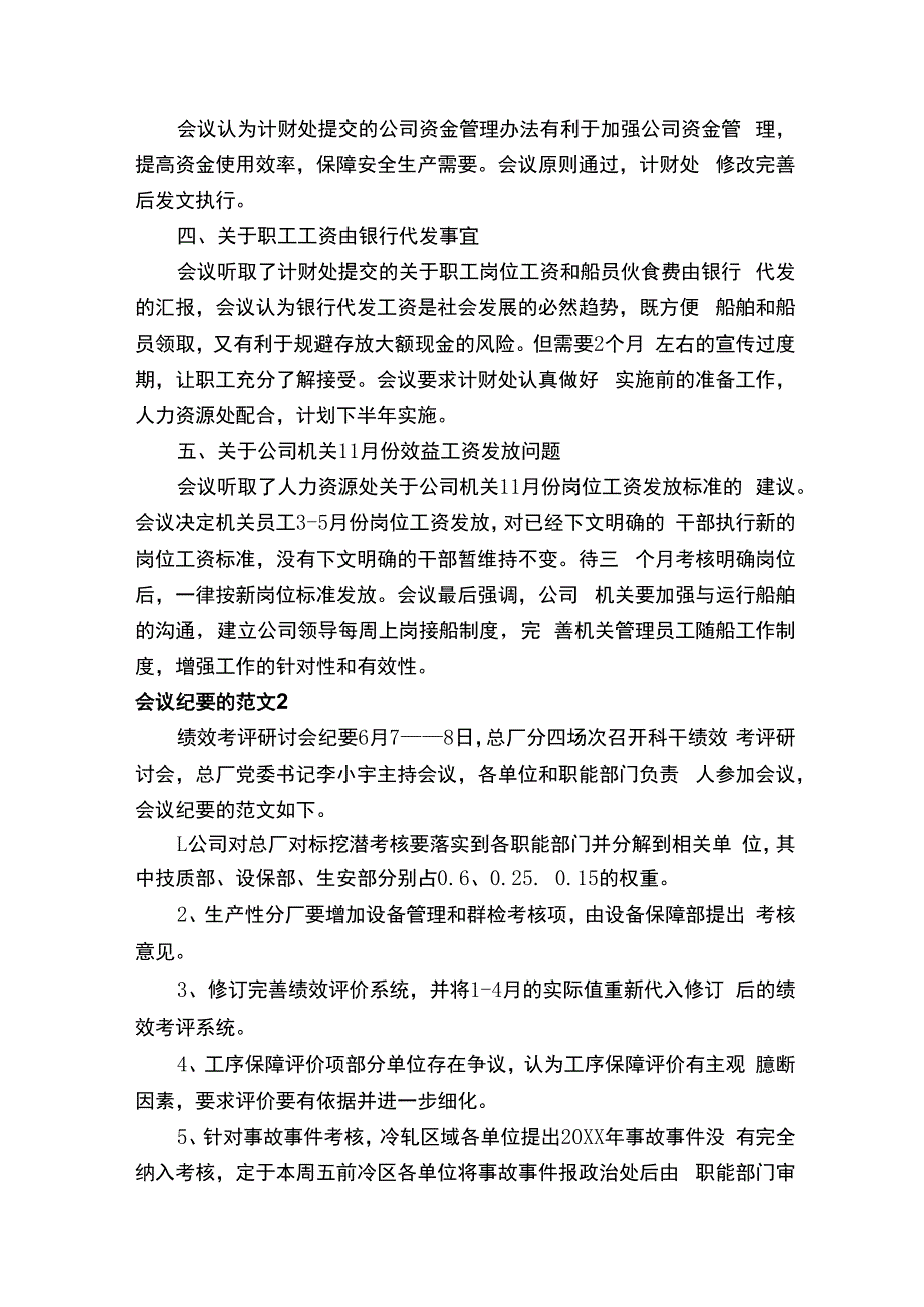 会议纪要的范文（精选10篇）.docx_第2页