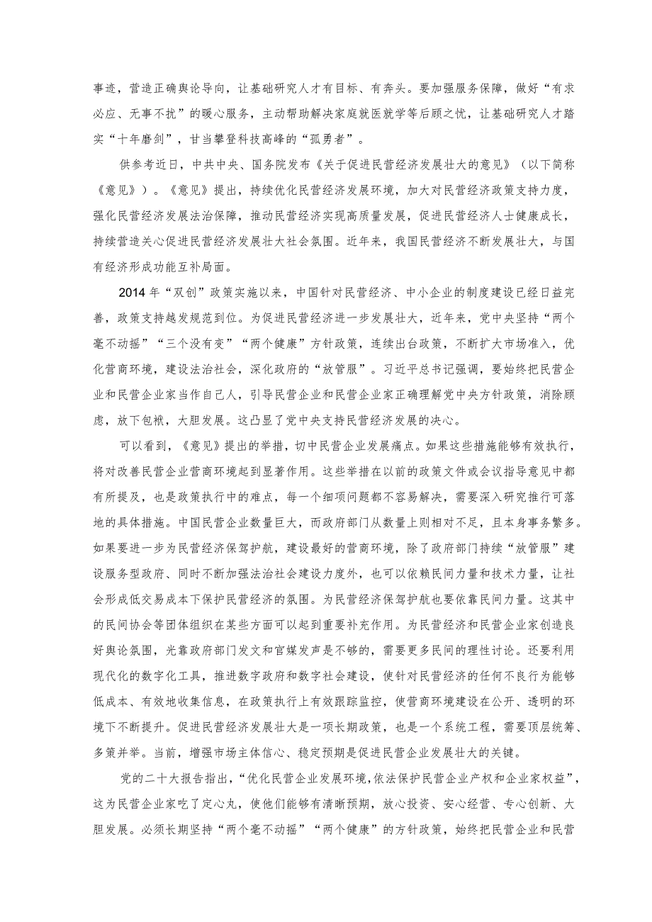 2023年学习《加强基础研究 实现高水平科技自立自强》心得体会.docx_第2页