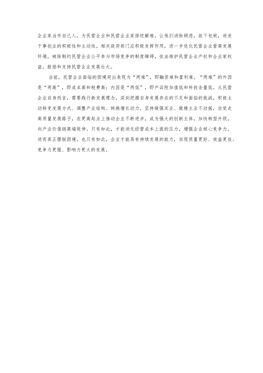 2023年学习《加强基础研究 实现高水平科技自立自强》心得体会.docx_第3页