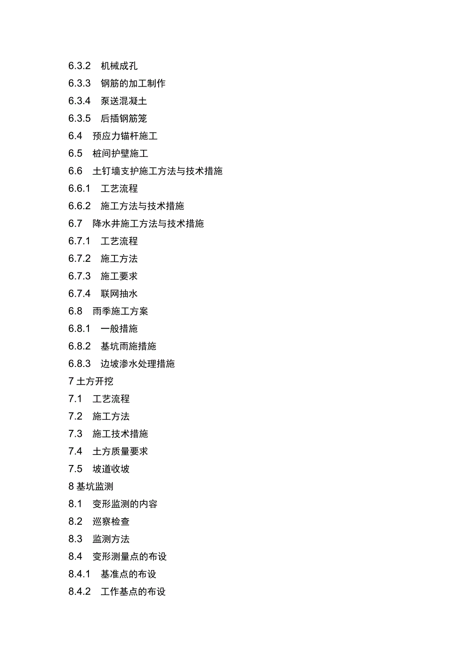 商场深基坑复合土钉墙支护及开挖降水施工方案.docx_第3页