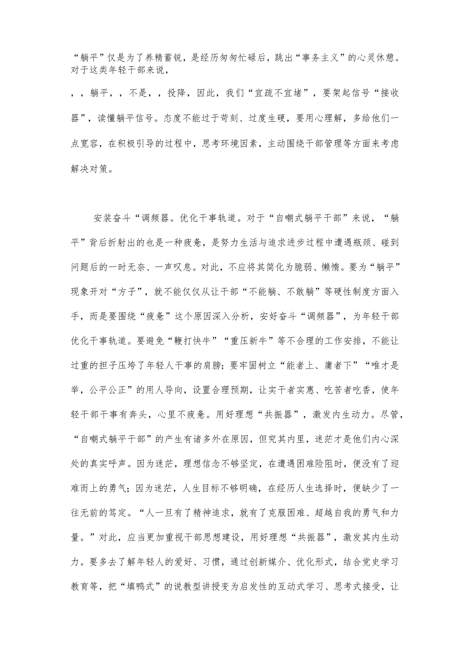 2023年开展有关躺平式干部专项整治发言材料——为“躺平干部”架设三种“仪器”与住建局开展“躺平式干部”专项整治工作情况总结汇报【2篇文】.docx_第2页