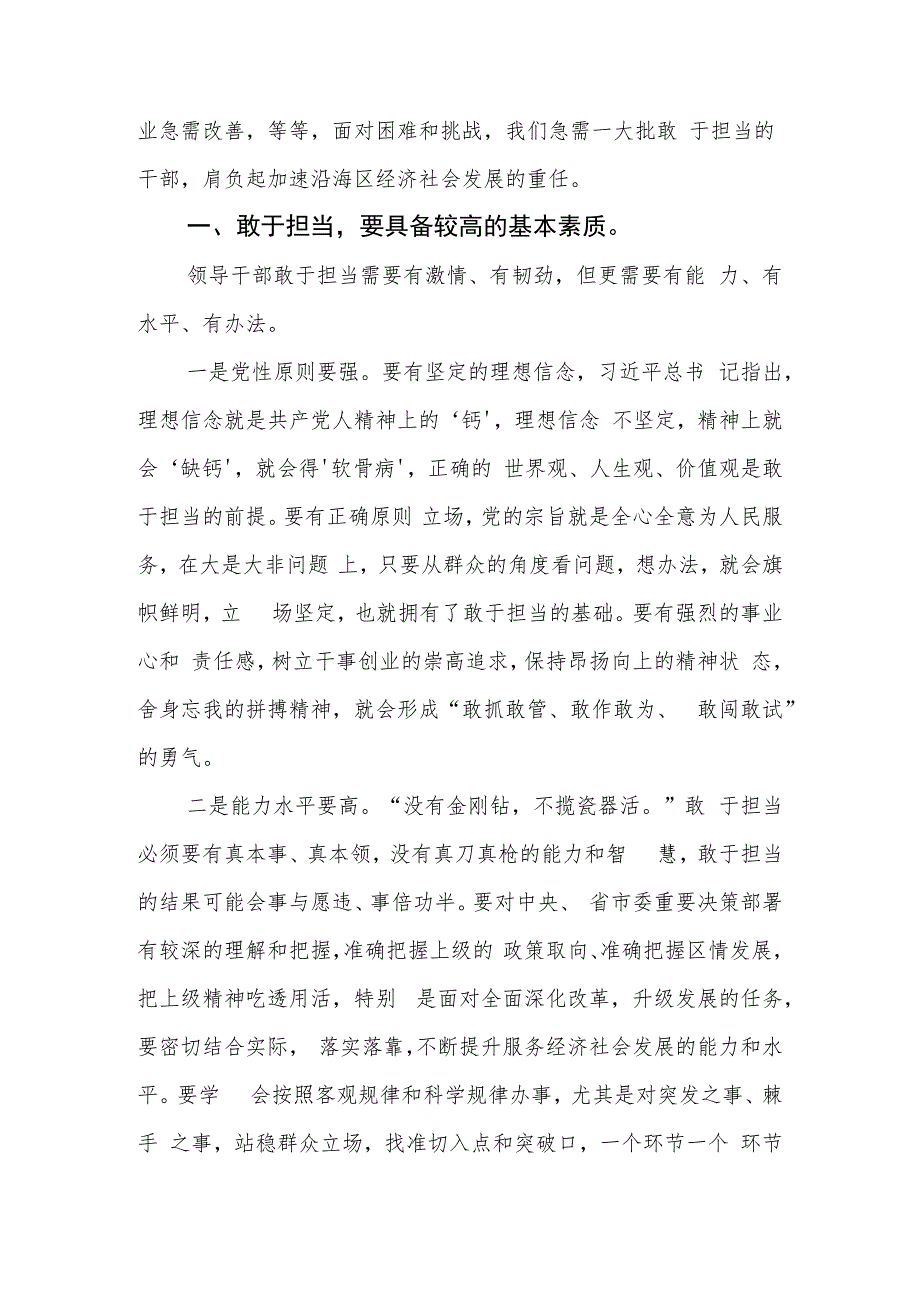 2023年干部不担当不作为问题自检自查及整改工作汇报.docx_第2页