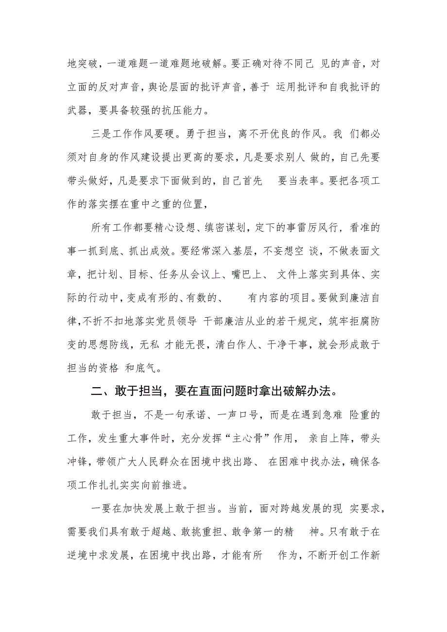 2023年干部不担当不作为问题自检自查及整改工作汇报.docx_第3页