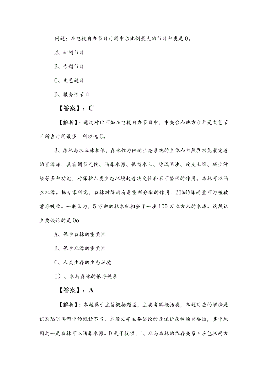 2023年度国企笔试考试公共基础知识检测试卷附答案和解析.docx_第2页