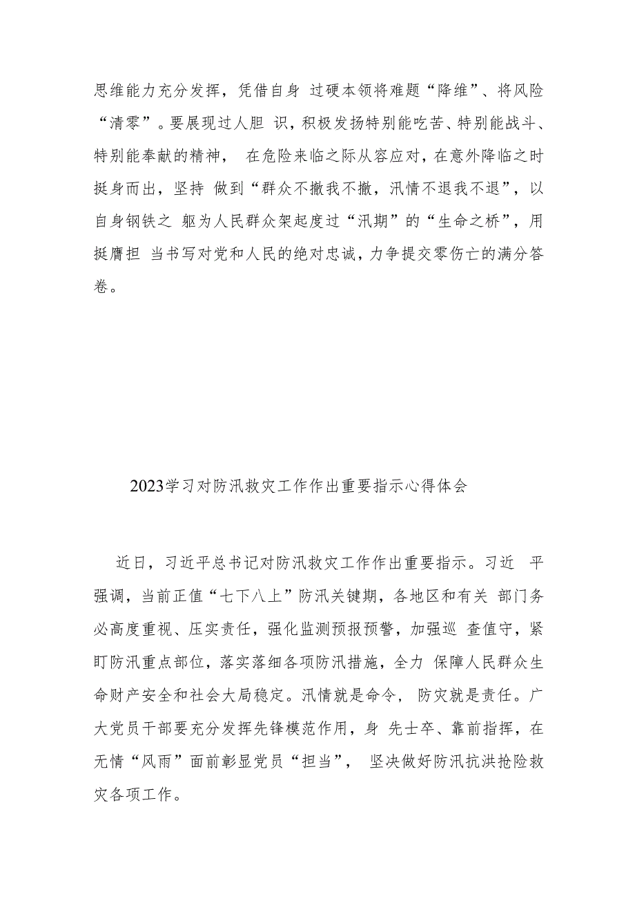 2023学习对防汛救灾工作作出重要指示心得体会3篇.docx_第3页