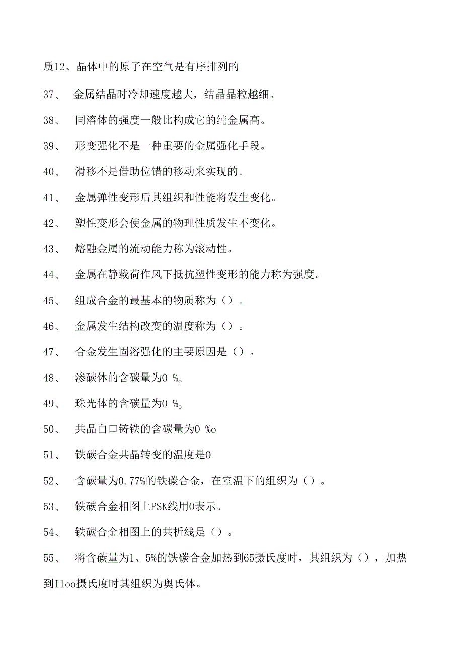 金属材料与热处理铁碳合金试卷(练习题库)(2023版).docx_第3页