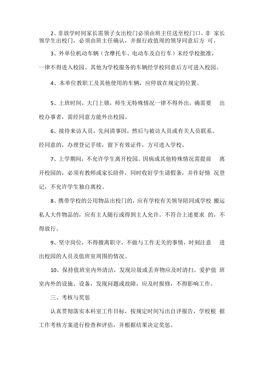 门卫工作目标责任书.docx_第2页