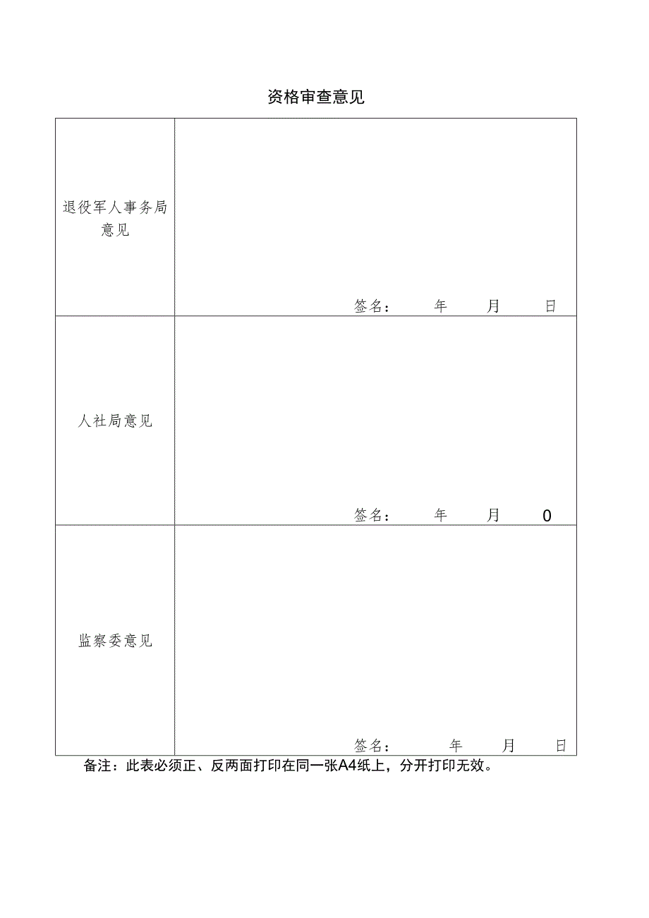 公务员登记表.docx_第2页