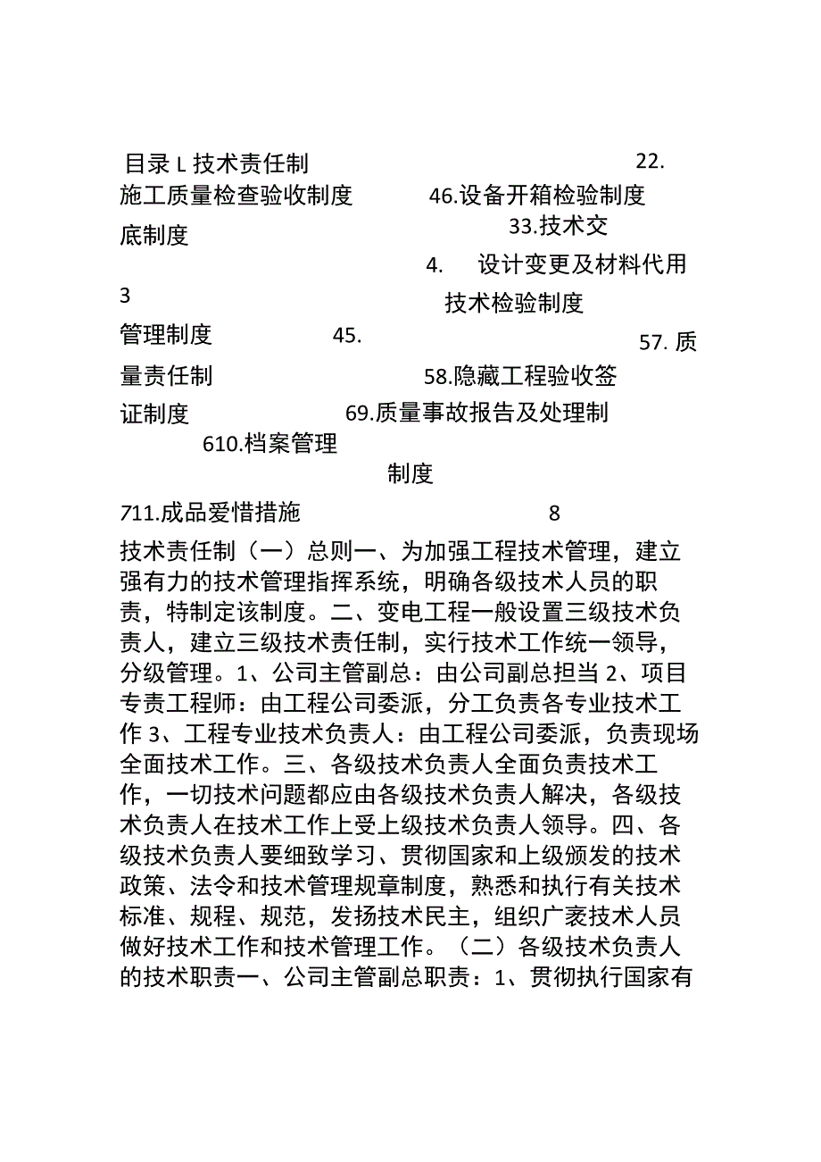 变电工程管理制度汇编[001].docx_第1页