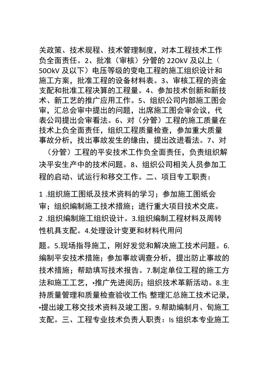 变电工程管理制度汇编[001].docx_第2页