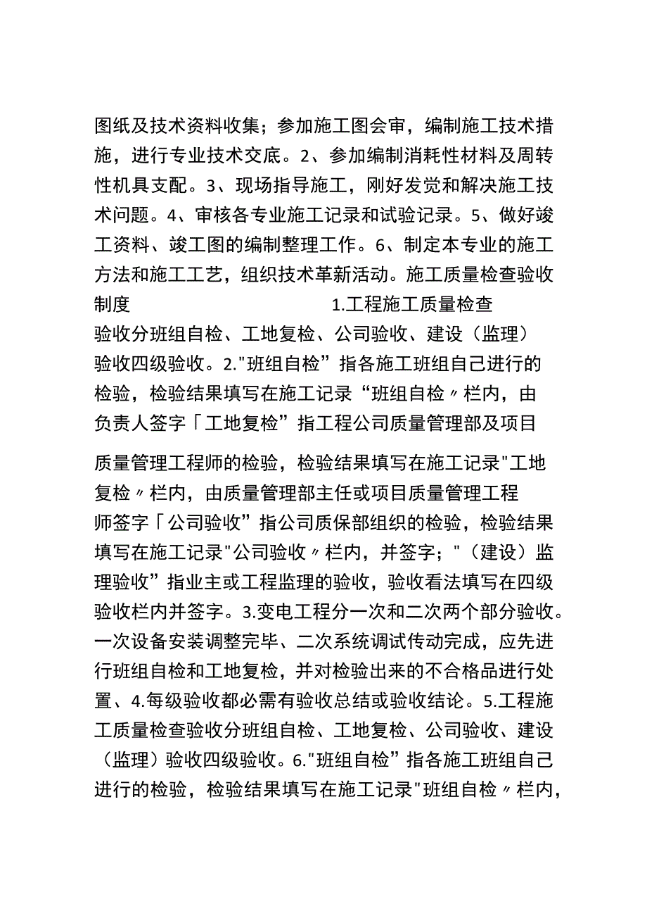 变电工程管理制度汇编[001].docx_第3页