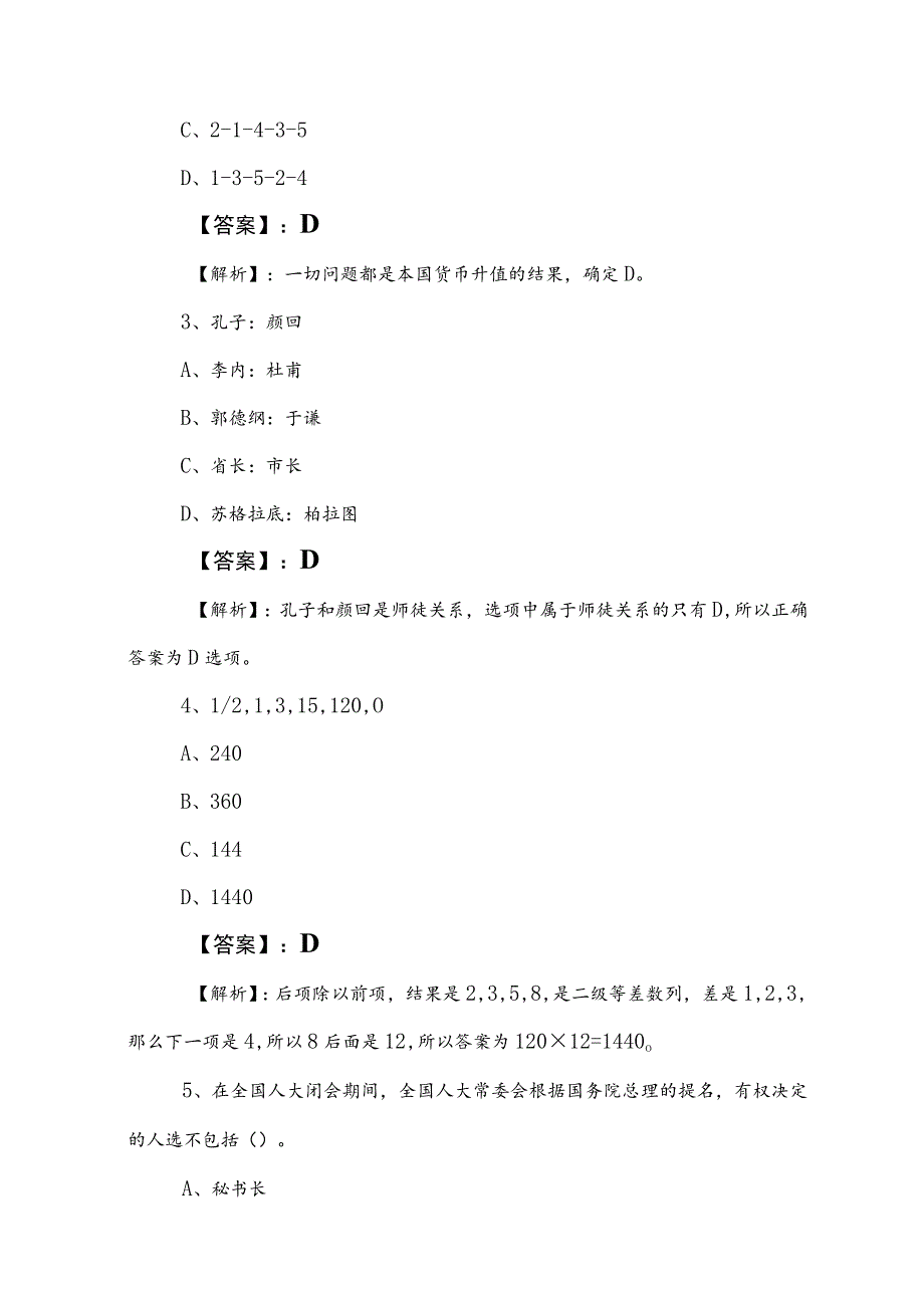 2023年度事业单位考试综合知识预测卷（包含参考答案） .docx_第2页