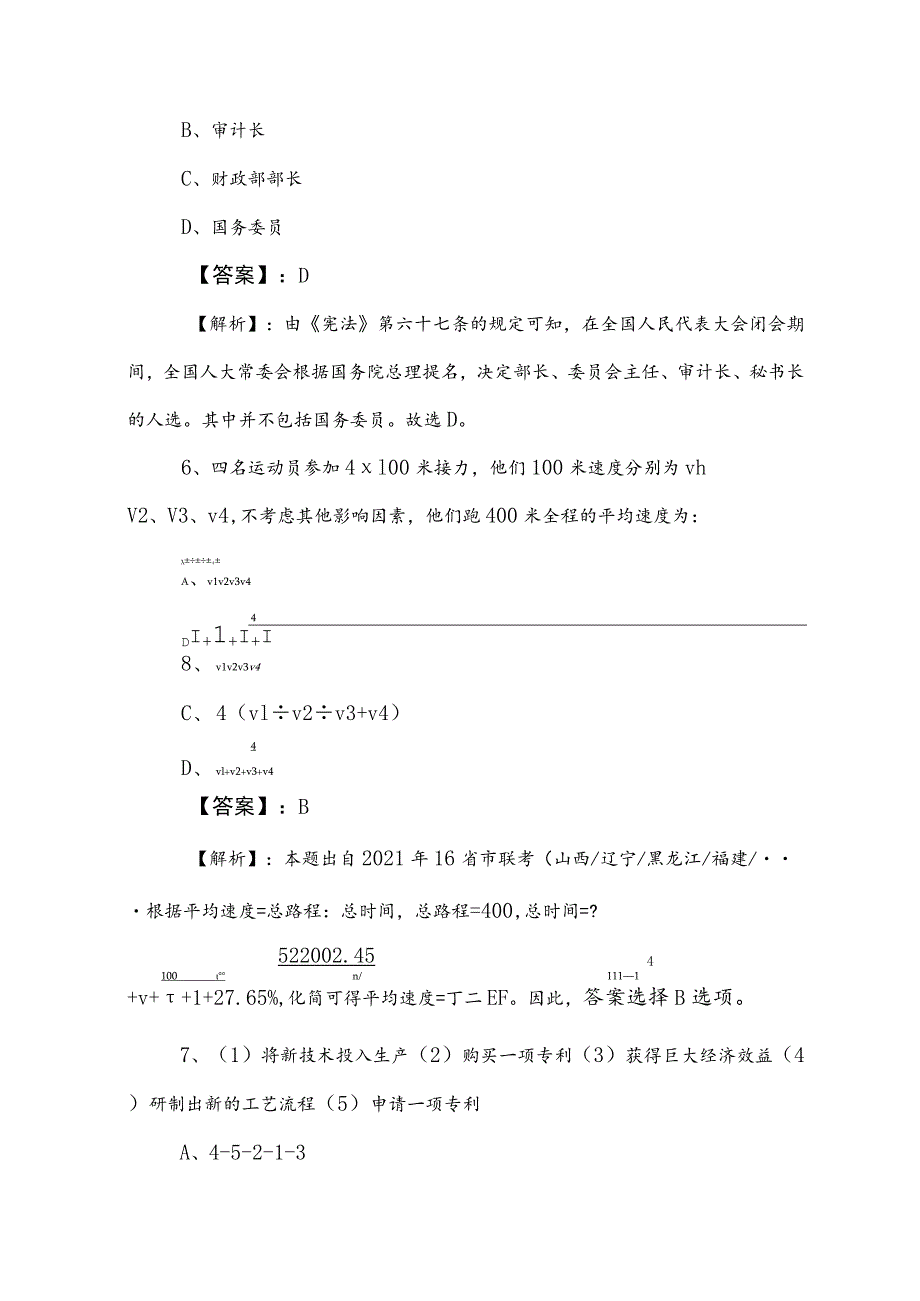 2023年度事业单位考试综合知识预测卷（包含参考答案） .docx_第3页