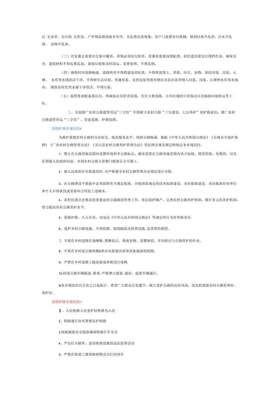 爱路护路乡规民约6篇.docx_第3页