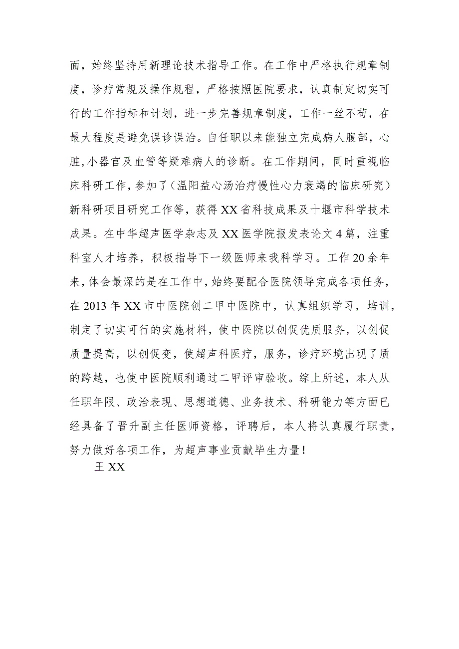 超声科医生个人工作总结.docx_第3页