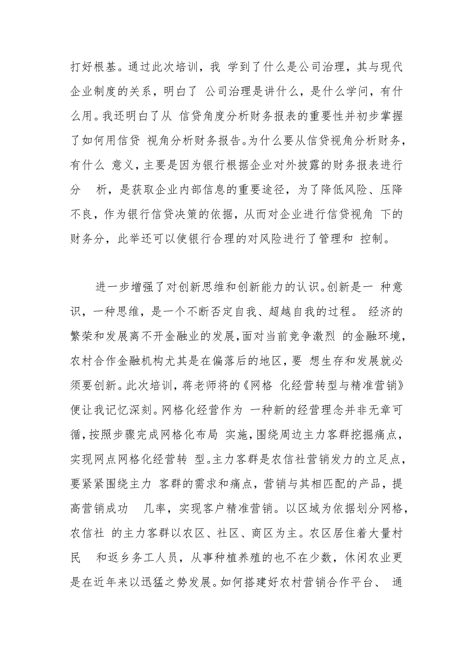 高管培训心得体会：“四个增强”、收获满满.docx_第2页