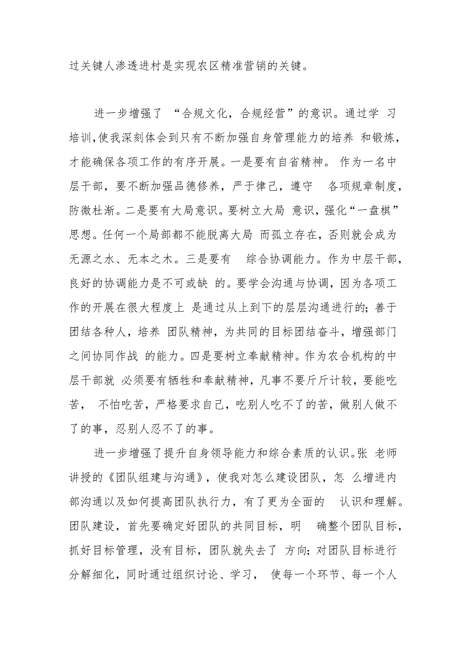 高管培训心得体会：“四个增强”、收获满满.docx_第3页