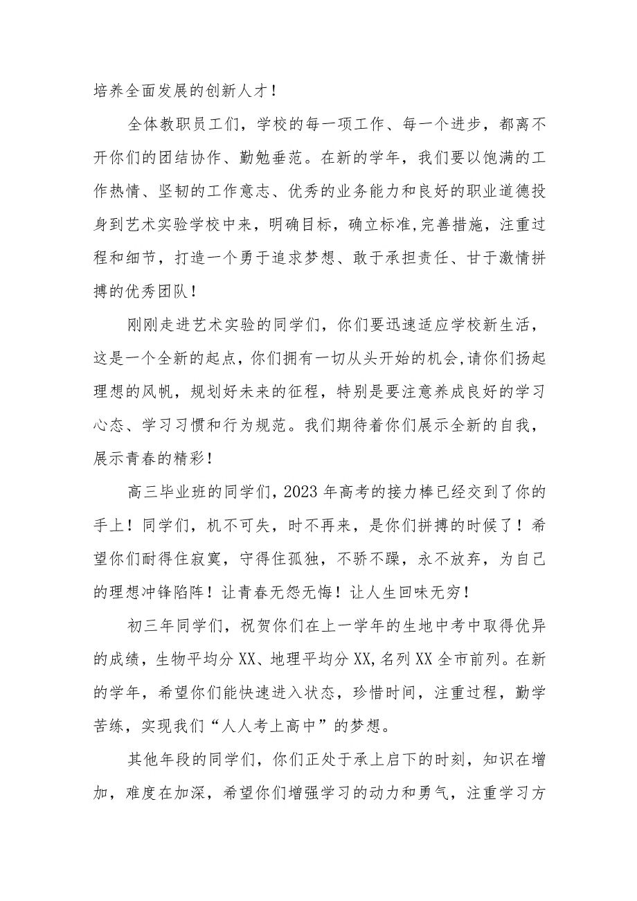 校长在2023年秋季学期开学典礼上的致辞4篇模板.docx_第2页