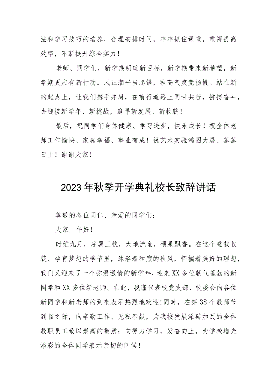 校长在2023年秋季学期开学典礼上的致辞4篇模板.docx_第3页