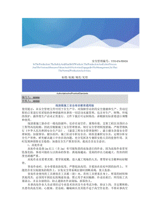 现浇梁施工安全培训教育通用版.docx