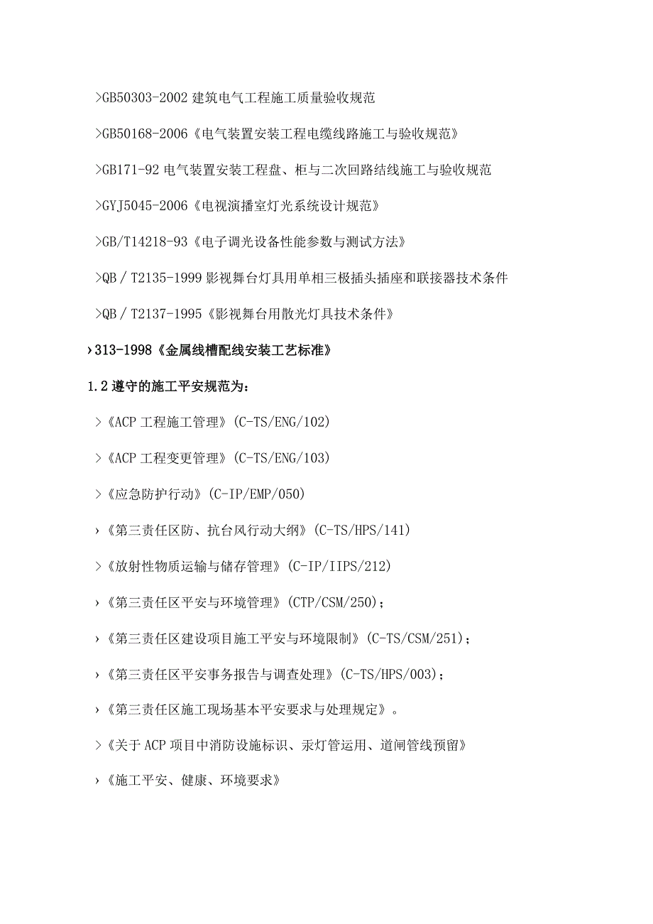 剧场施工组织计划.docx_第3页