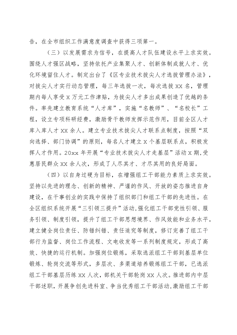 组织部常务副部长个人三年工作总结提拔述职述责述廉报告汇报.docx_第3页