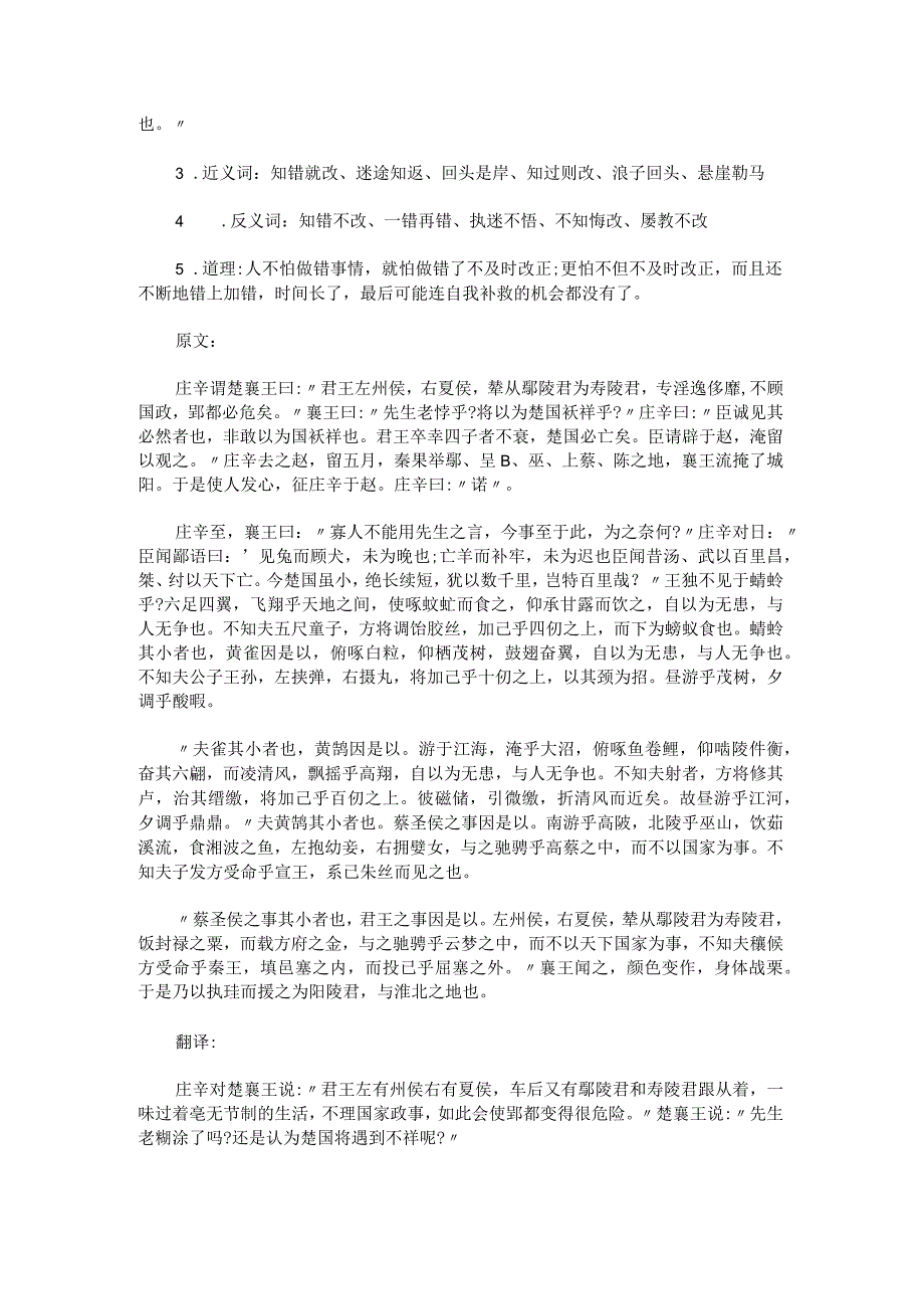 亡羊补牢文言文.docx_第3页