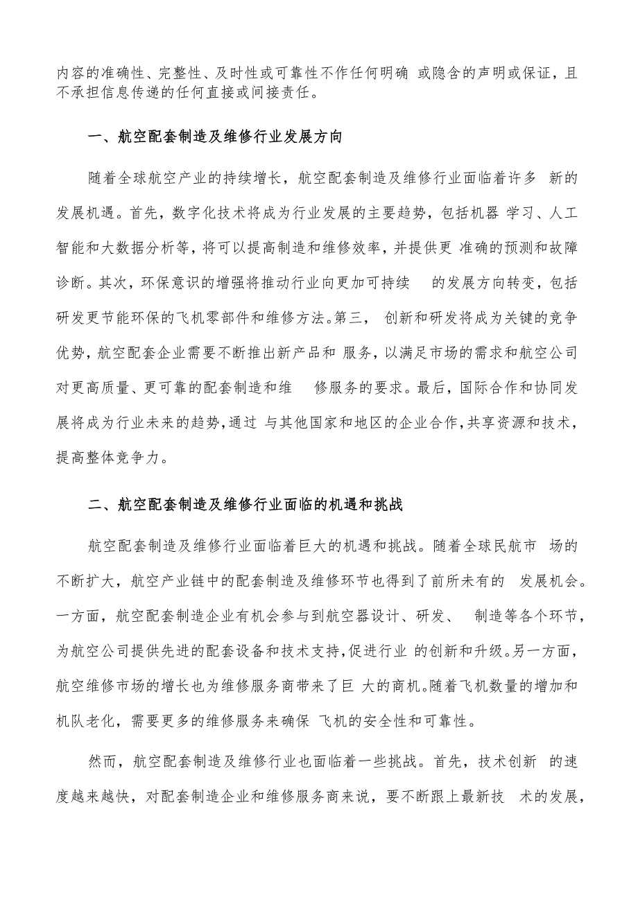 如何编写航空配套制造及维修项目商业计划书.docx_第2页