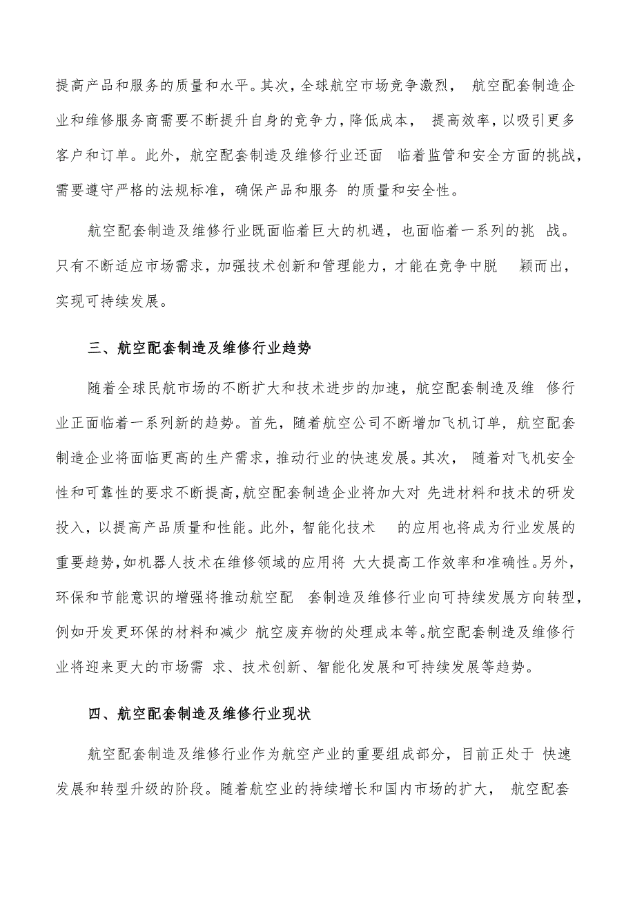 如何编写航空配套制造及维修项目商业计划书.docx_第3页