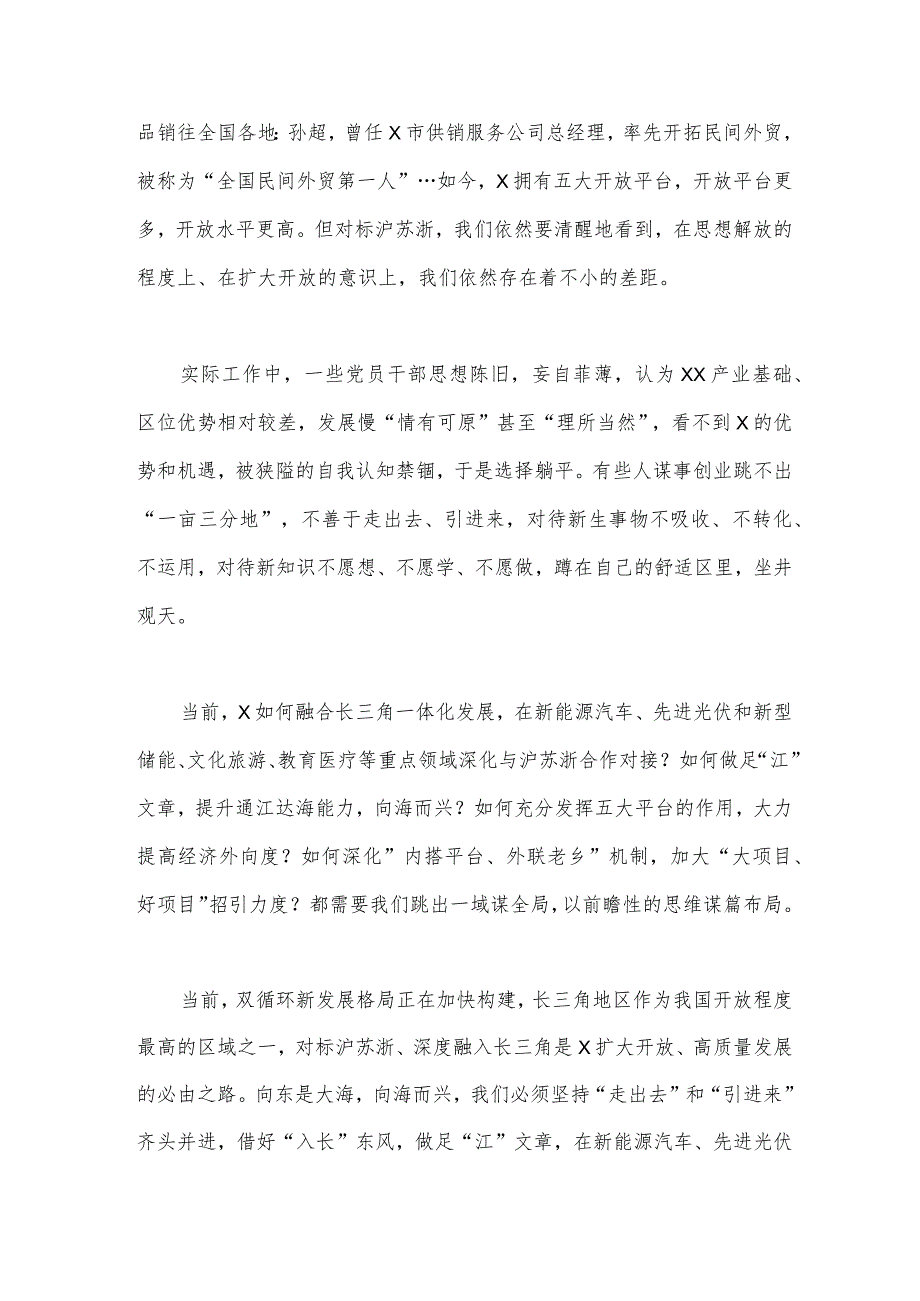 2023年“五大”要求和“六破六立”大讨论活动专题学习研讨心得体会发言材料1590字范文.docx_第2页